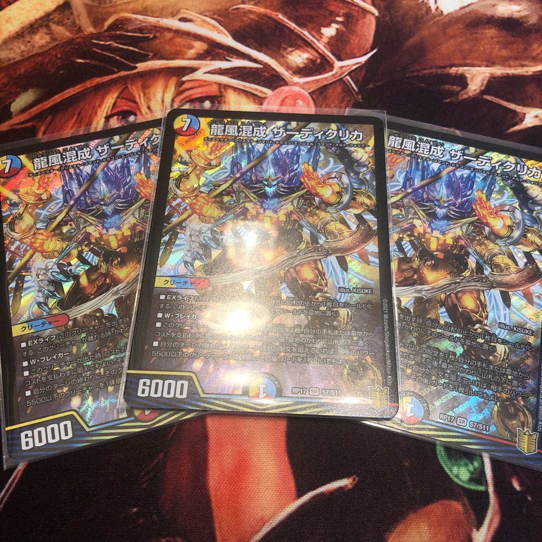 龍風混成 ザーディクリカ 3枚セット