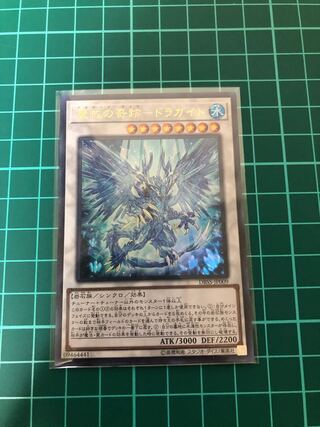 遊戯王　魔救の奇跡-ドラガイト　UR