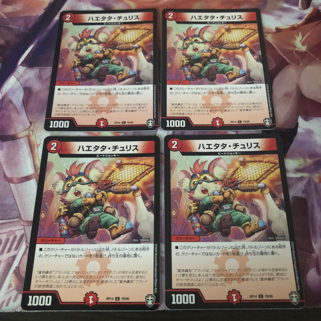 ハエタタ・チュリス 4枚セット