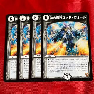 神の裏技ゴッド・ウォール(通常)