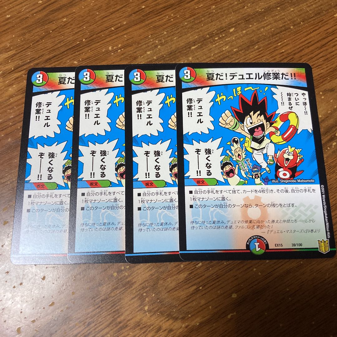Summer! It's Duel Training! 4 cards