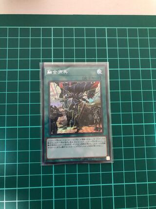 遊戯王　融合派兵　SE