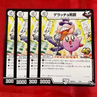 ゲラッチョ男爵