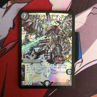 黒神龍エンドオブザワールド