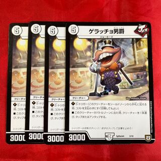 ゲラッチョ男爵