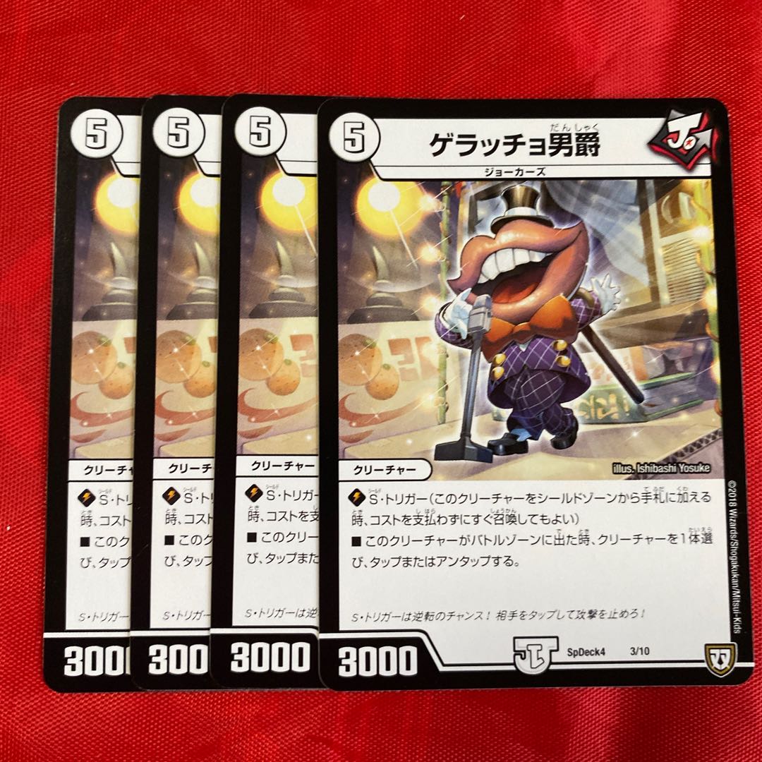 ゲラッチョ男爵