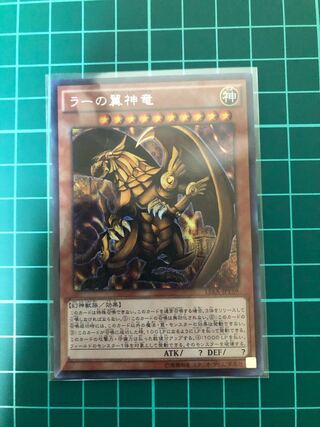 遊戯王　ラーの翼神竜　シークレットレア