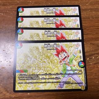 熱血の誓い　4枚