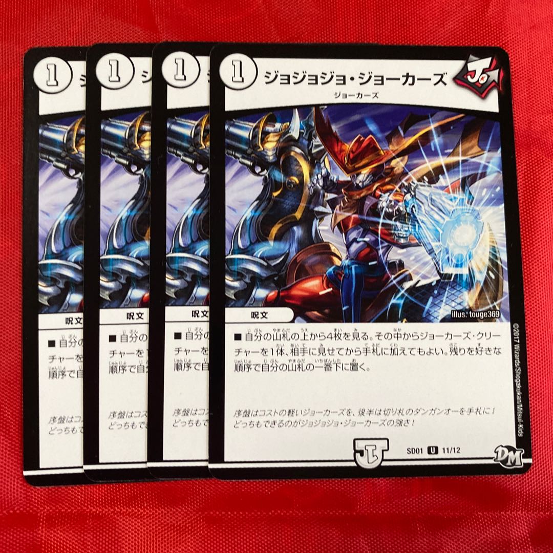 ジョジョジョジョーカーズ