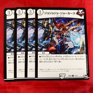 ジョジョジョジョーカーズ