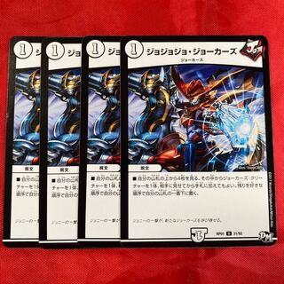 ジョジョジョジョーカーズ