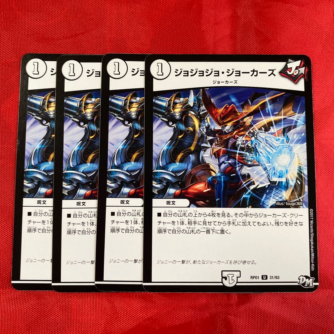 ジョジョジョジョーカーズ