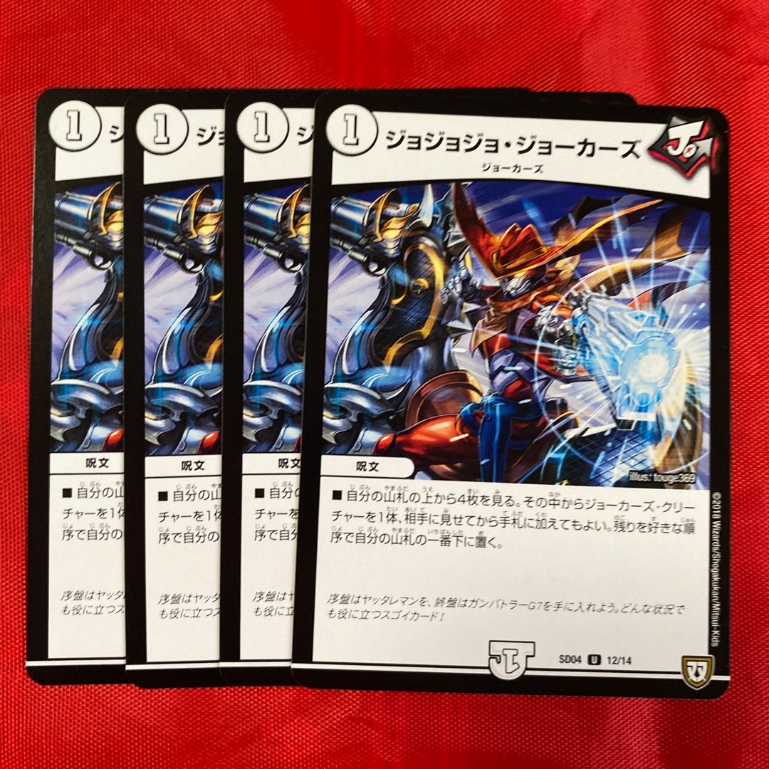 ジョジョジョジョーカーズ