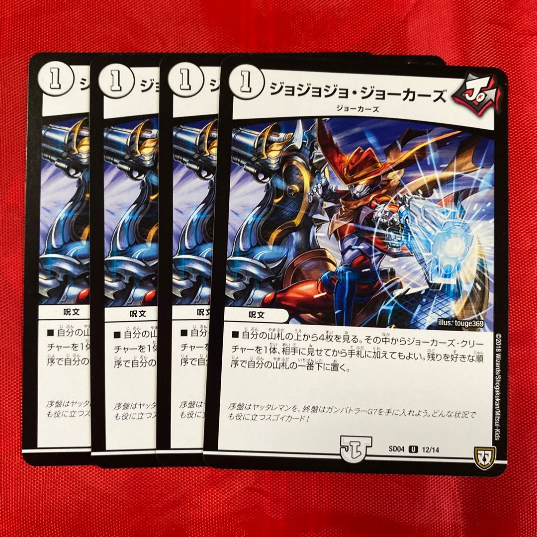 ジョジョジョジョーカーズ