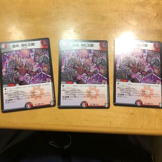 襲来、鬼札王国!