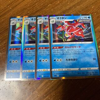 オクタン(R仕様) 4枚