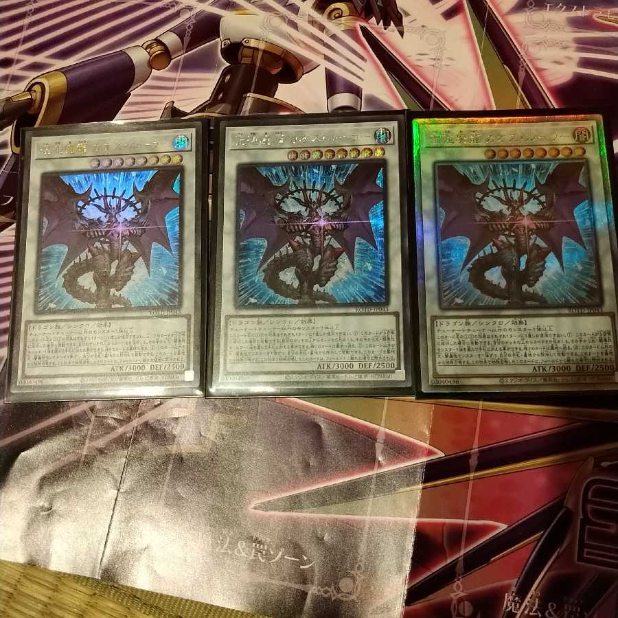 混沌魔龍 カオス・ルーラー