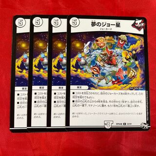 夢のジョー星
