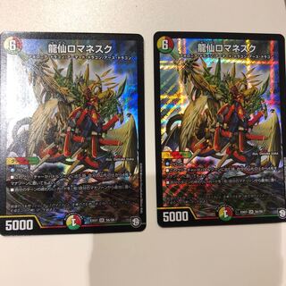 龍仙ロマネスク