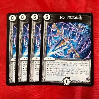 Spear of Tonginus 3 sets