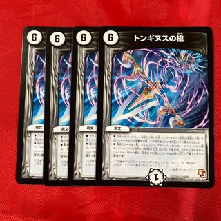 トンギヌスの槍