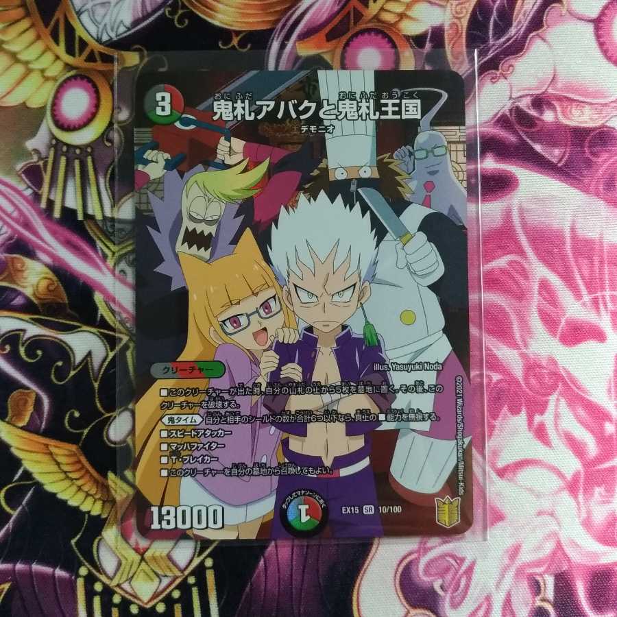 鬼札アバクと鬼札王国 1枚