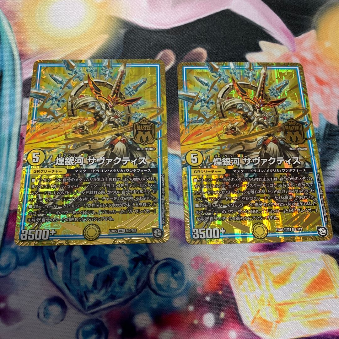 煌銀河 サヴァクティス 2枚