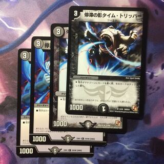 デュエマ タイムトリッパー