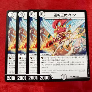 逆転王女プリン