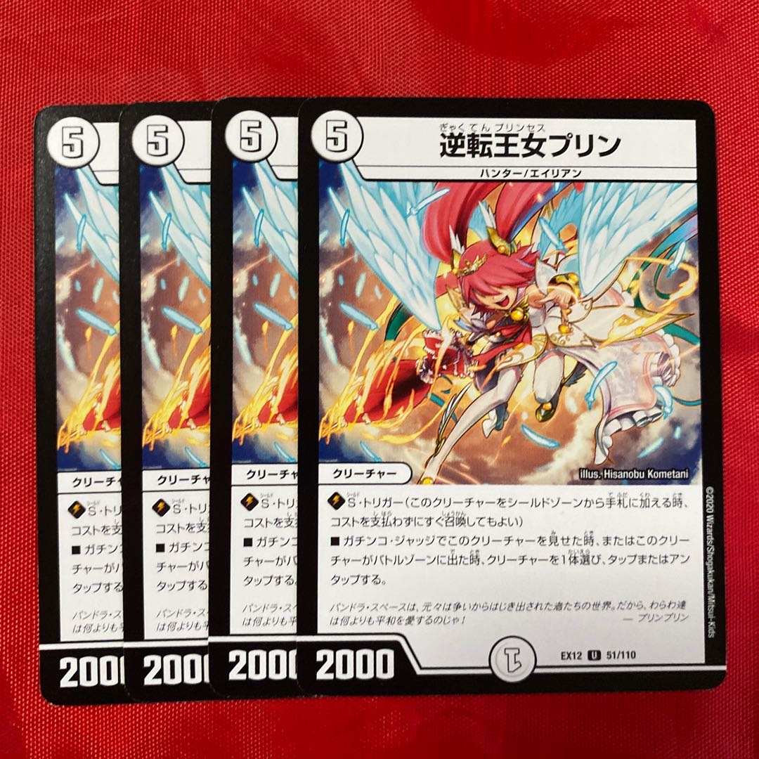 逆転王女プリン