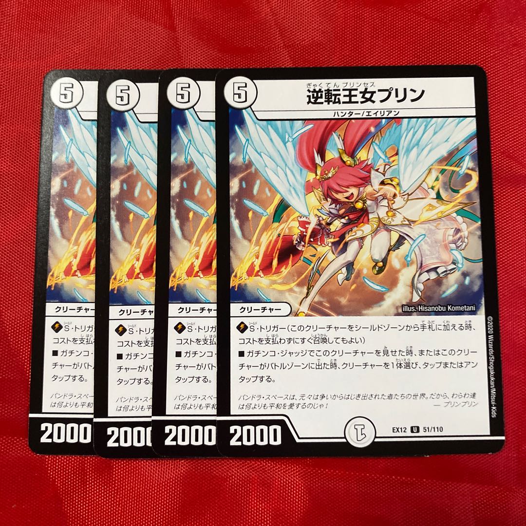 逆転王女プリン