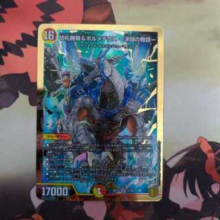 切札勝舞&ボルメテウス -決闘の物語-