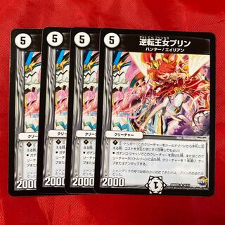 逆転王女プリン