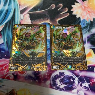 怒流牙 サイゾウミスト(ウルトラゴールデンカード仕様) 2枚