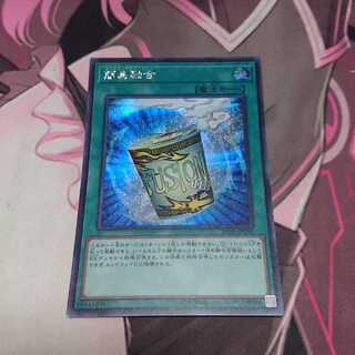 簡易融合 シークレットレア