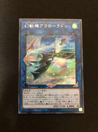 遊戯王　幻獣機アウローラドン　SE