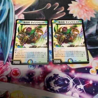 怒流牙 サイゾウミスト　2枚