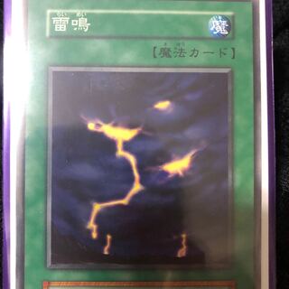 【鑑定品のみ募集】雷鳴