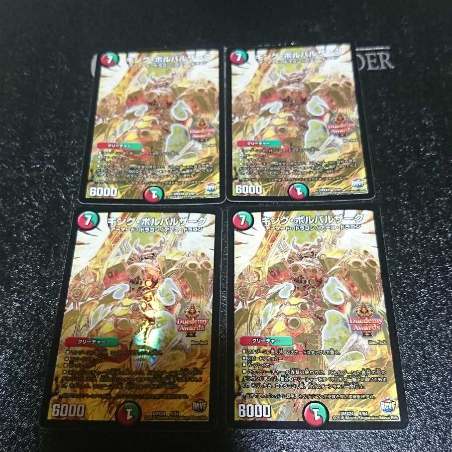 キング・ボルバルザーク