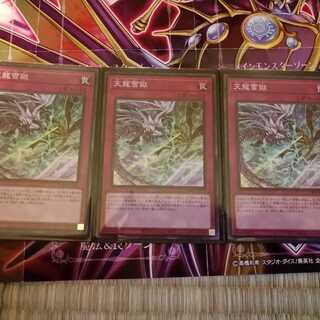 天龍雪獄　スーパーレア