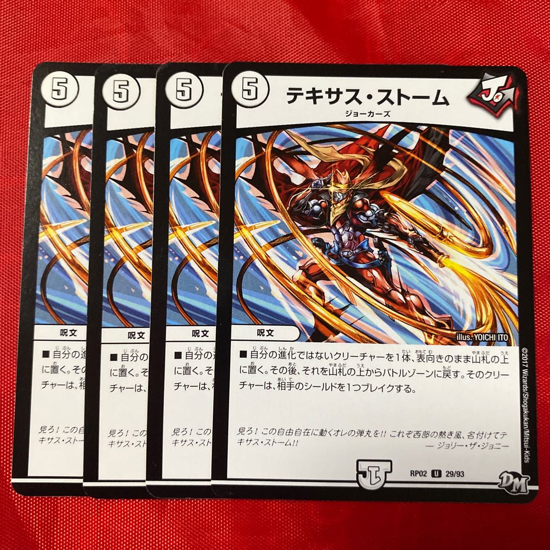 テキサス・ストーム