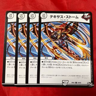 テキサス・ストーム