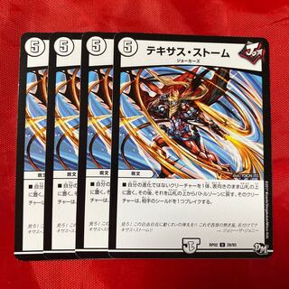 テキサス・ストーム