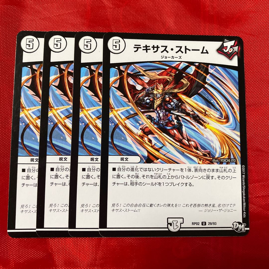 テキサス・ストーム