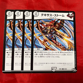 テキサス・ストーム