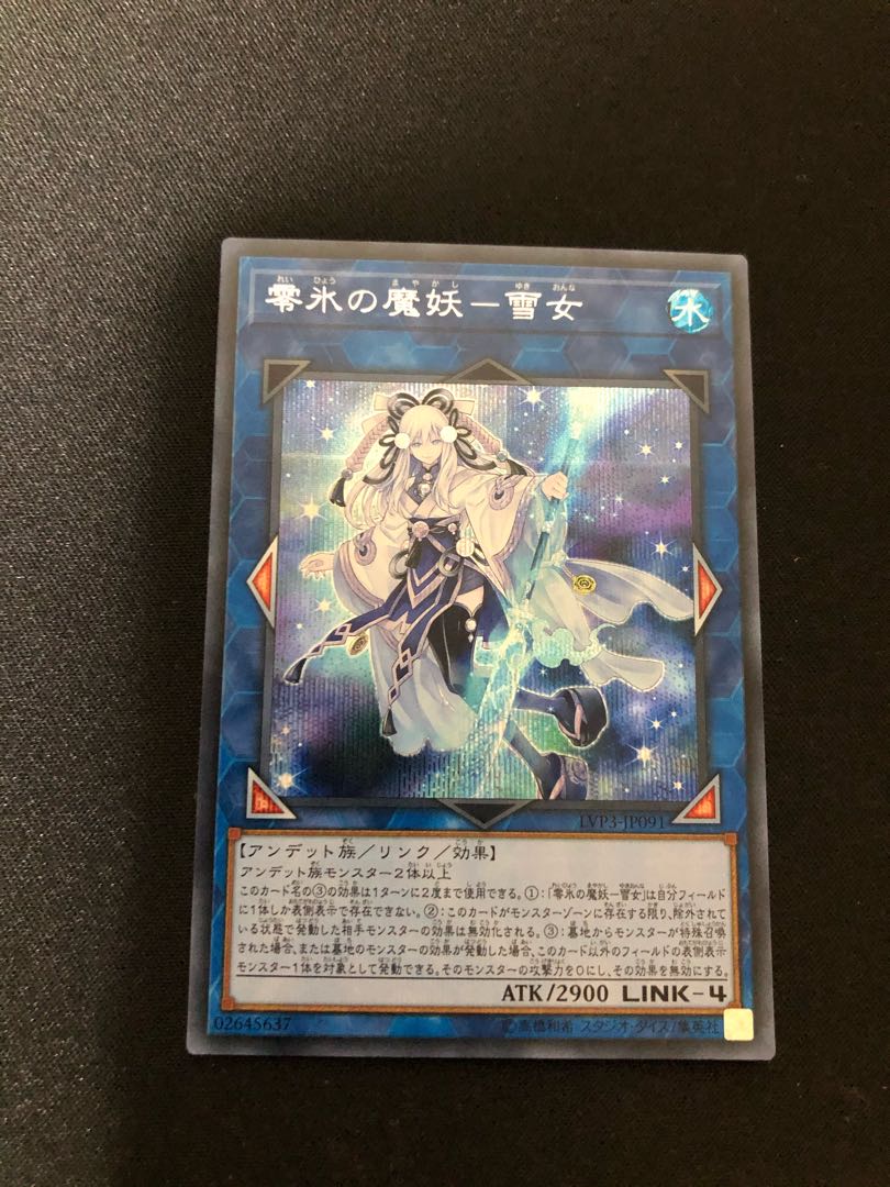遊戯王 零氷の魔妖 雪女 SE