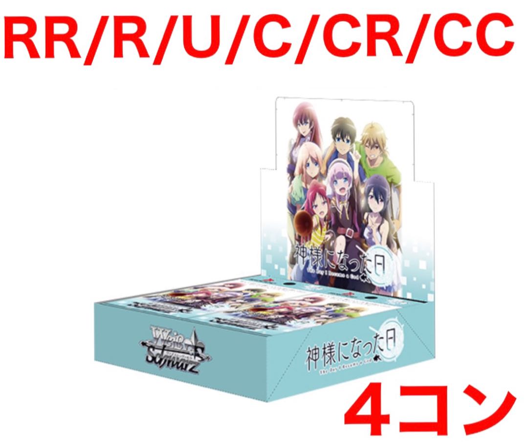 神様になった日 4コン