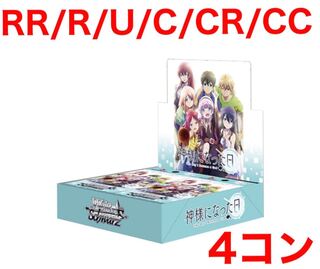 神様になった日  4コン
