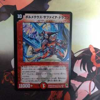 ボルメテウス・サファイア・ドラゴン初期