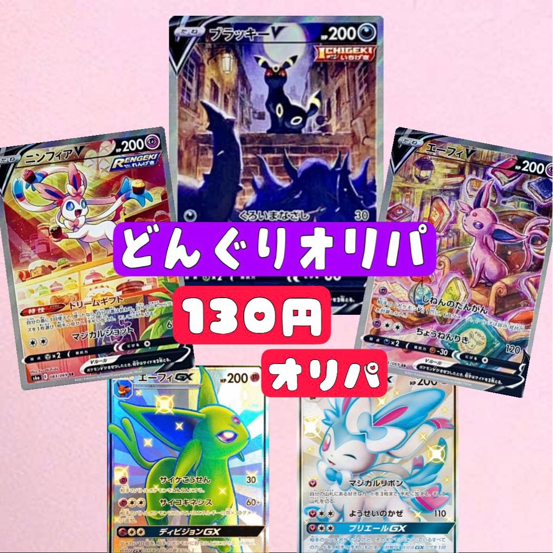 完売どんぐりオリパVer11！ 1枚